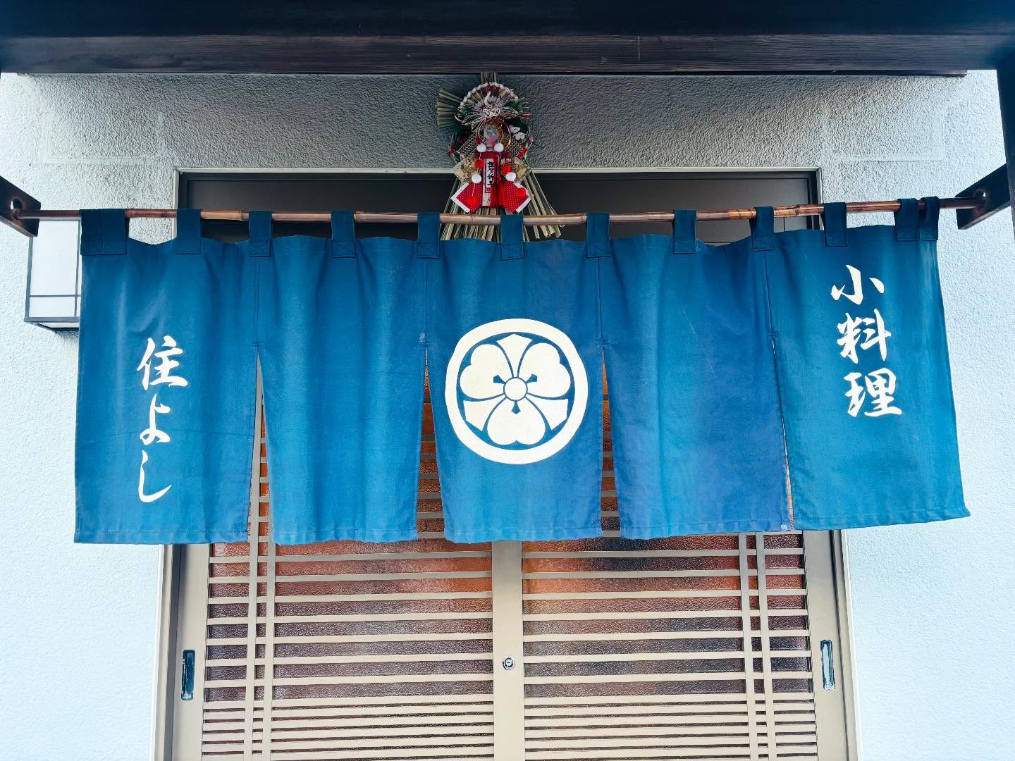 新年あけましておめでとうございます！！住よしです！！昨年は沢山のお客様、ありがとうございます！！当店は2日よりお休みを頂き、5日からの営業となります！！本年度もよろしくお願いします！！#勝田#ひたちなか市#居酒屋#お刺身#日本酒